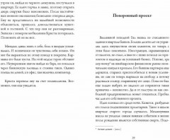 Мнимые миры - Фото 5