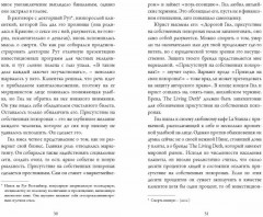 Мнимые миры - Фото 6