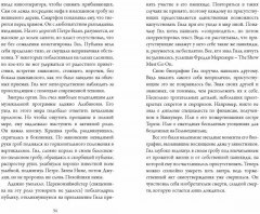 Мнимые миры - Фото 8