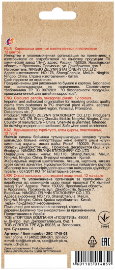 Набор карандашей цветных