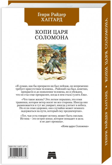 Копи царя Соломона
