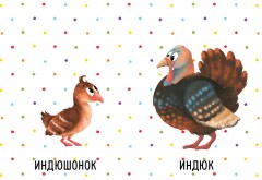 Кто мой малыш? Животные и их детеныши - Фото 2