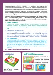 Кто мой малыш? Животные и их детеныши - Фото 1