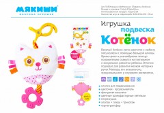 Игрушка подвеска «ШуМякиши Котёнок» - Фото 1