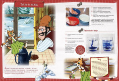 Петсон и Финдус. Эксперименты - Фото 4