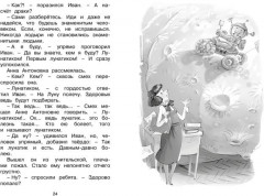 Жизнь Ивана Семёнова, второклассника и второгодника - Фото 1