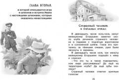 Жизнь Ивана Семёнова, второклассника и второгодника - Фото 2