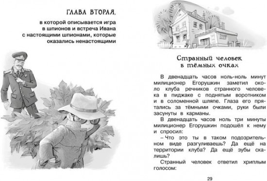 Жизнь Ивана Семёнова