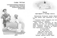 Жизнь Ивана Семёнова, второклассника и второгодника - Фото 4