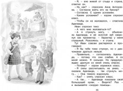 Жизнь Ивана Семёнова, второклассника и второгодника - Фото 5