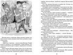 Оруженосец Кашка - Фото 2