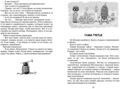 Оруженосец Кашка - Фото 4