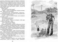 Оруженосец Кашка - Фото 6