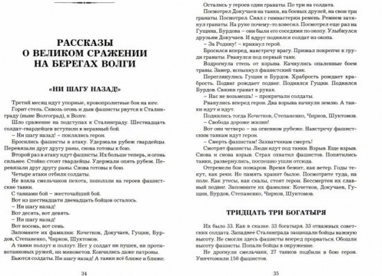 Рассказы о Великой Отечественной войне