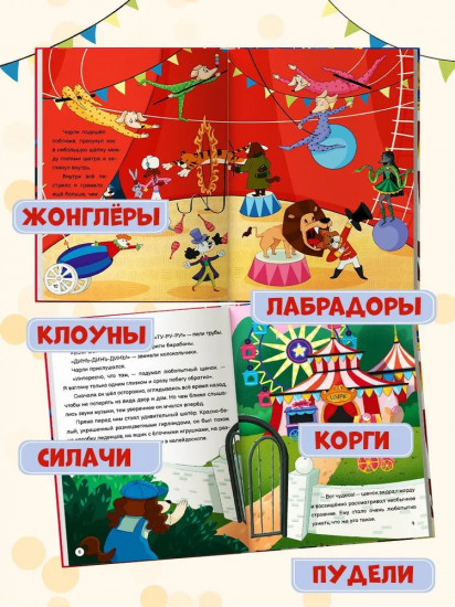 Чарли и цирк