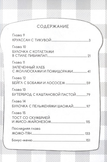 Утренняя выпечка для Момо-тян. Том 2