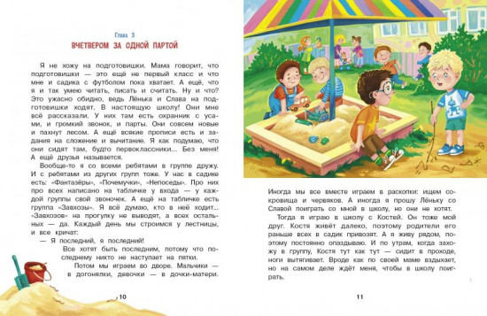 Мне пора в первый класс