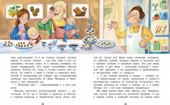 Мне пора в первый класс - Фото 2