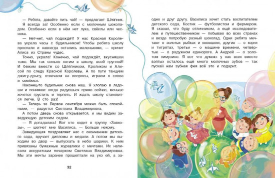 Мне пора в первый класс