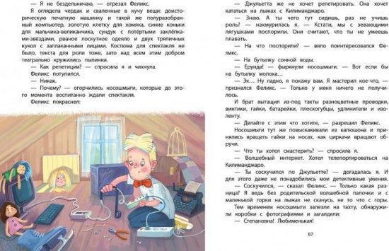 Агата и молочные воришки