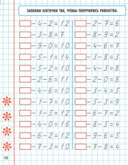 Математика. 1 класс. Развиваем навыки вычитания и сложения. Мини-тренажер - Фото 1