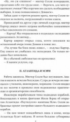 Последний человек из Атлантиды - Фото 1