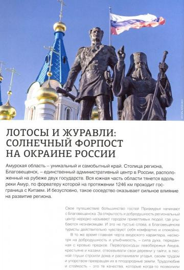 Амурская область. Современный путеводитель