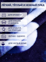 Плед «Космос» - Фото 8