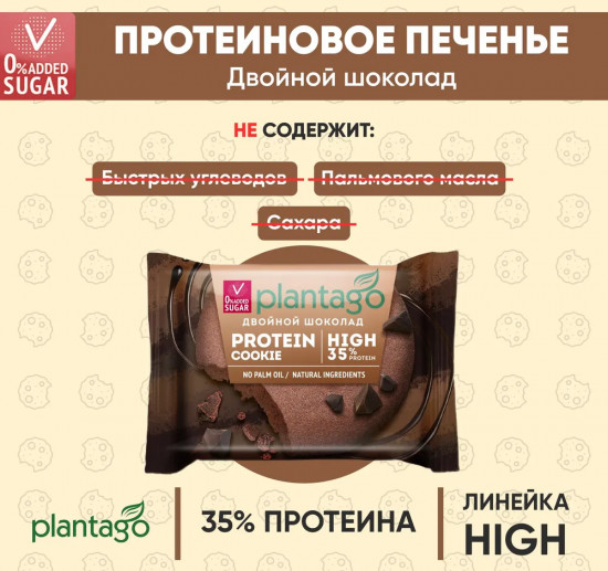 Печенье протеиновое «Двойной шоколад»