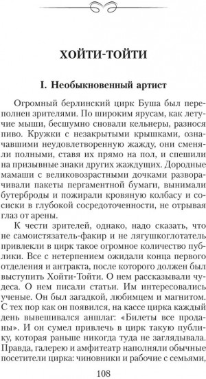 Хойти-Тойти и другие рассказы
