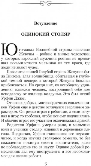 Урфин Джюс и его деревянные солдаты