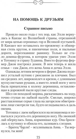 Урфин Джюс и его деревянные солдаты