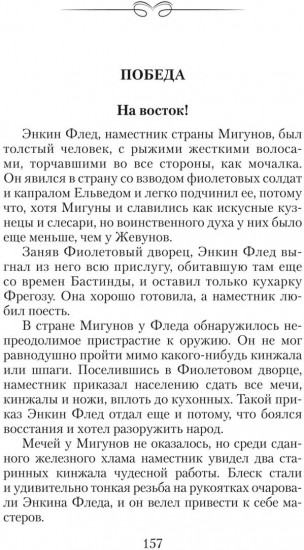 Урфин Джюс и его деревянные солдаты