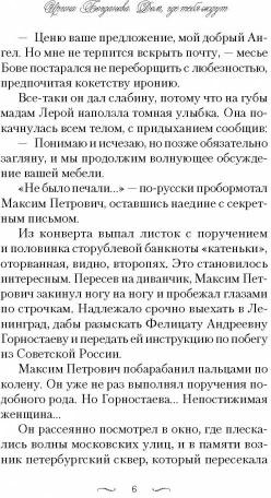 Дом, где тебя ждут