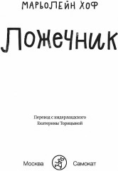 Ложечник - Фото 1