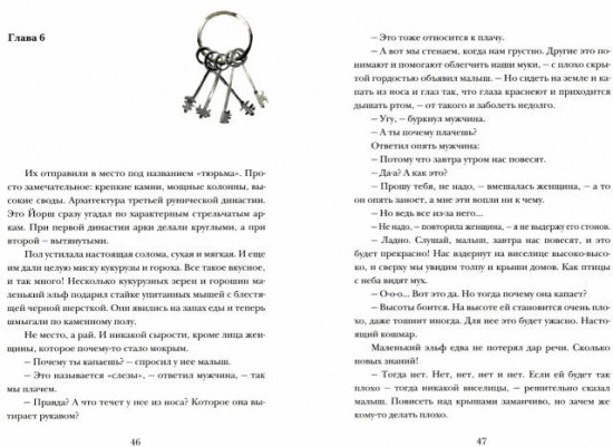 Последний эльф. Книга 1