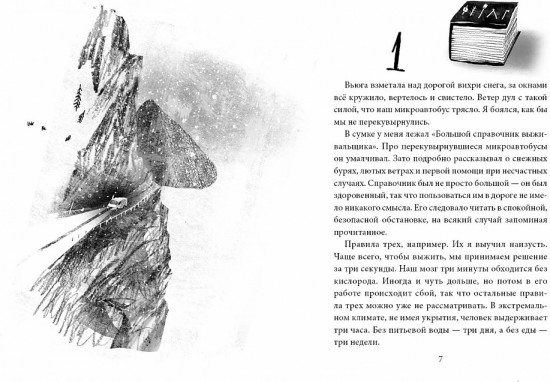 Правила трёх