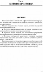 Биохимия двигательной деятельности - Фото 1