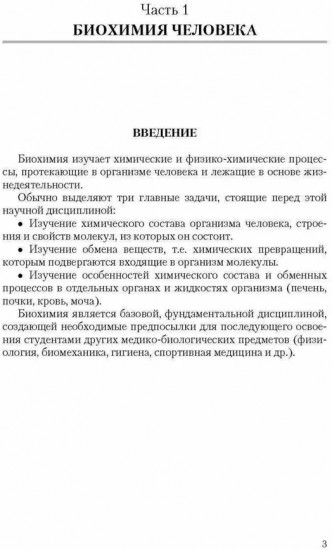 Биохимия двигательной деятельности