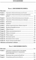 Биохимия двигательной деятельности - Фото 2