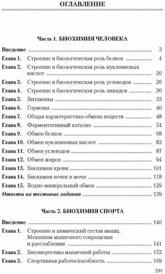 Биохимия двигательной деятельности