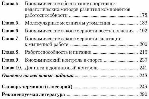 Биохимия двигательной деятельности