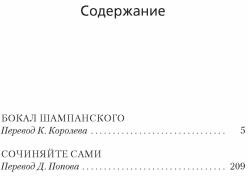 Бокал шампанского. Сочиняйте сами