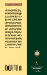 Разгром. Роман, повести и рассказы - Фото 1