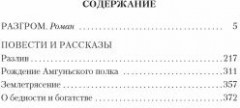 Разгром. Роман, повести и рассказы - Фото 2