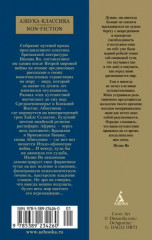 Когда шагалось нам легко. Жизнь в пяти путешествиях - Фото 1