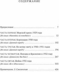 Когда шагалось нам легко. Жизнь в пяти путешествиях - Фото 2
