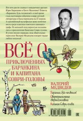 Всё о приключениях Баранкина и Капитана Соври-головы - Фото 1