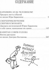 Всё о приключениях Баранкина и Капитана Соври-головы - Фото 2