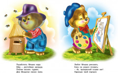 Мишка - Фото 2